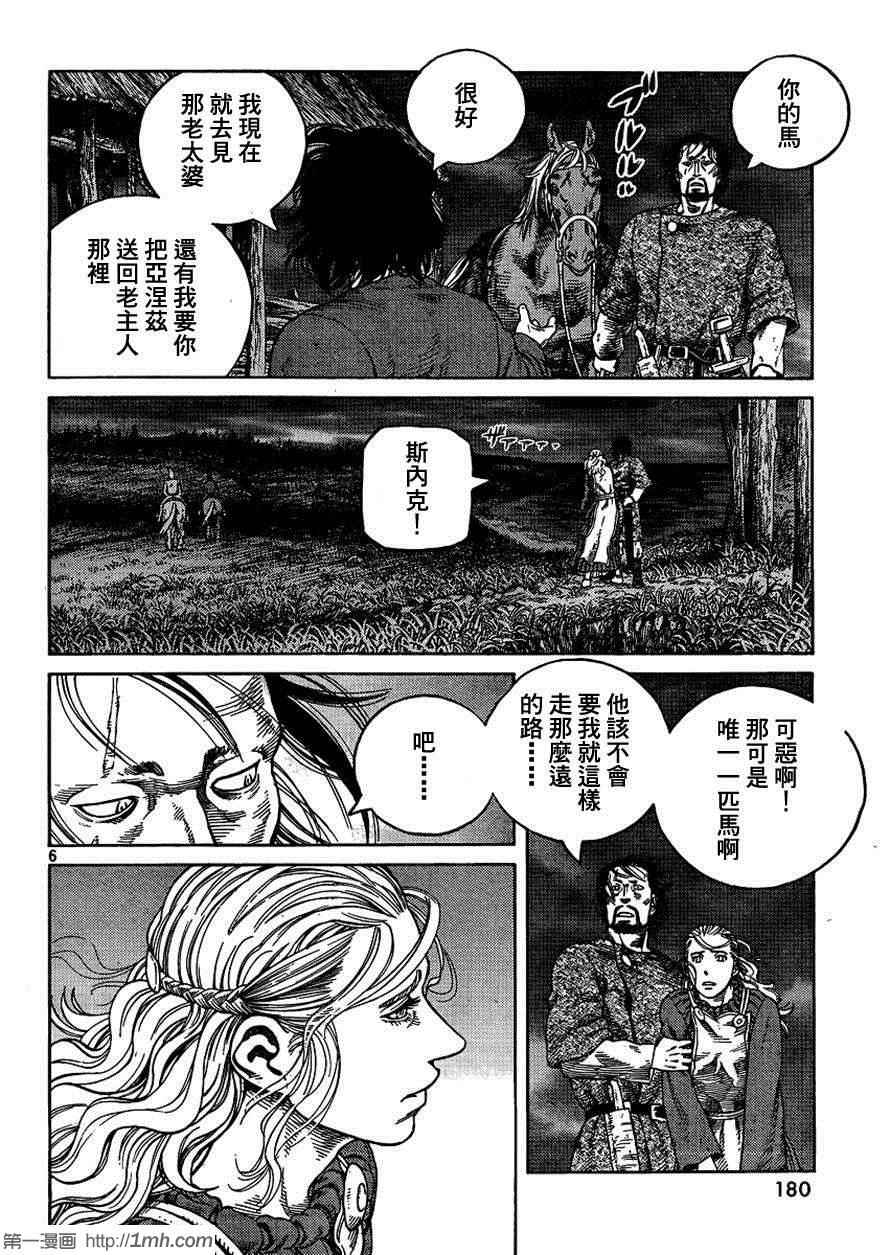 《海盗战记》漫画 82集