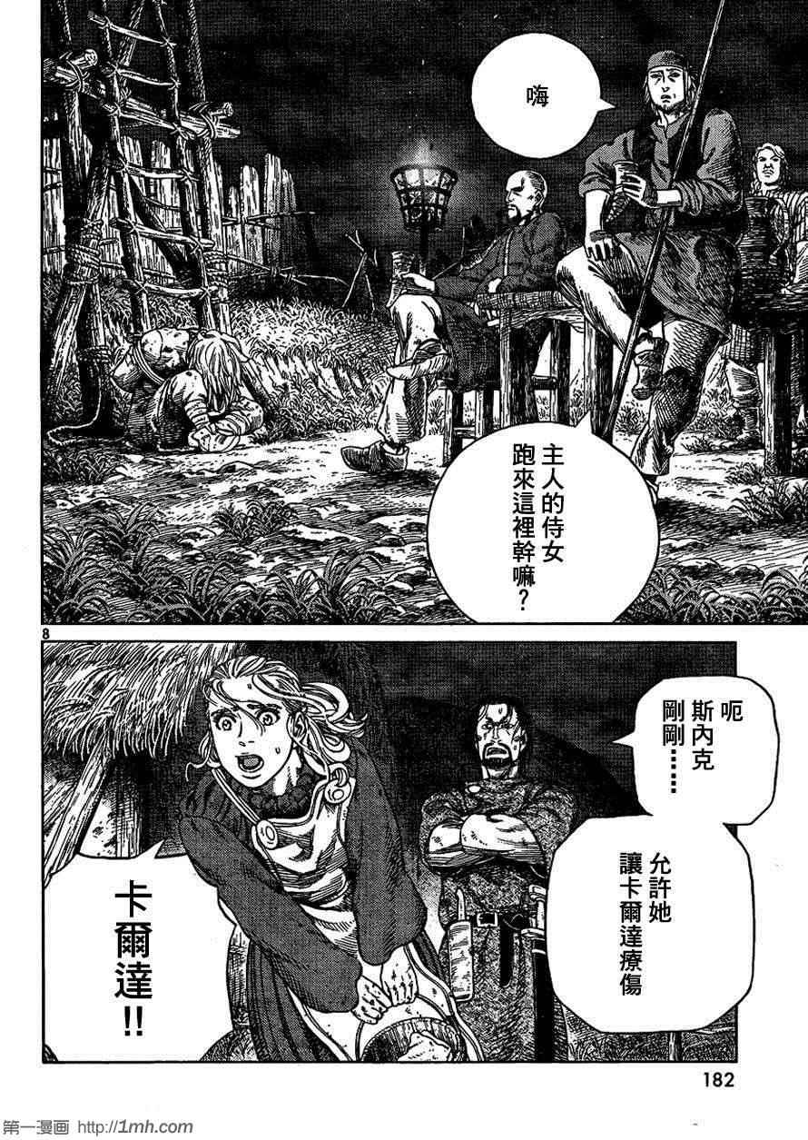 《海盗战记》漫画 82集