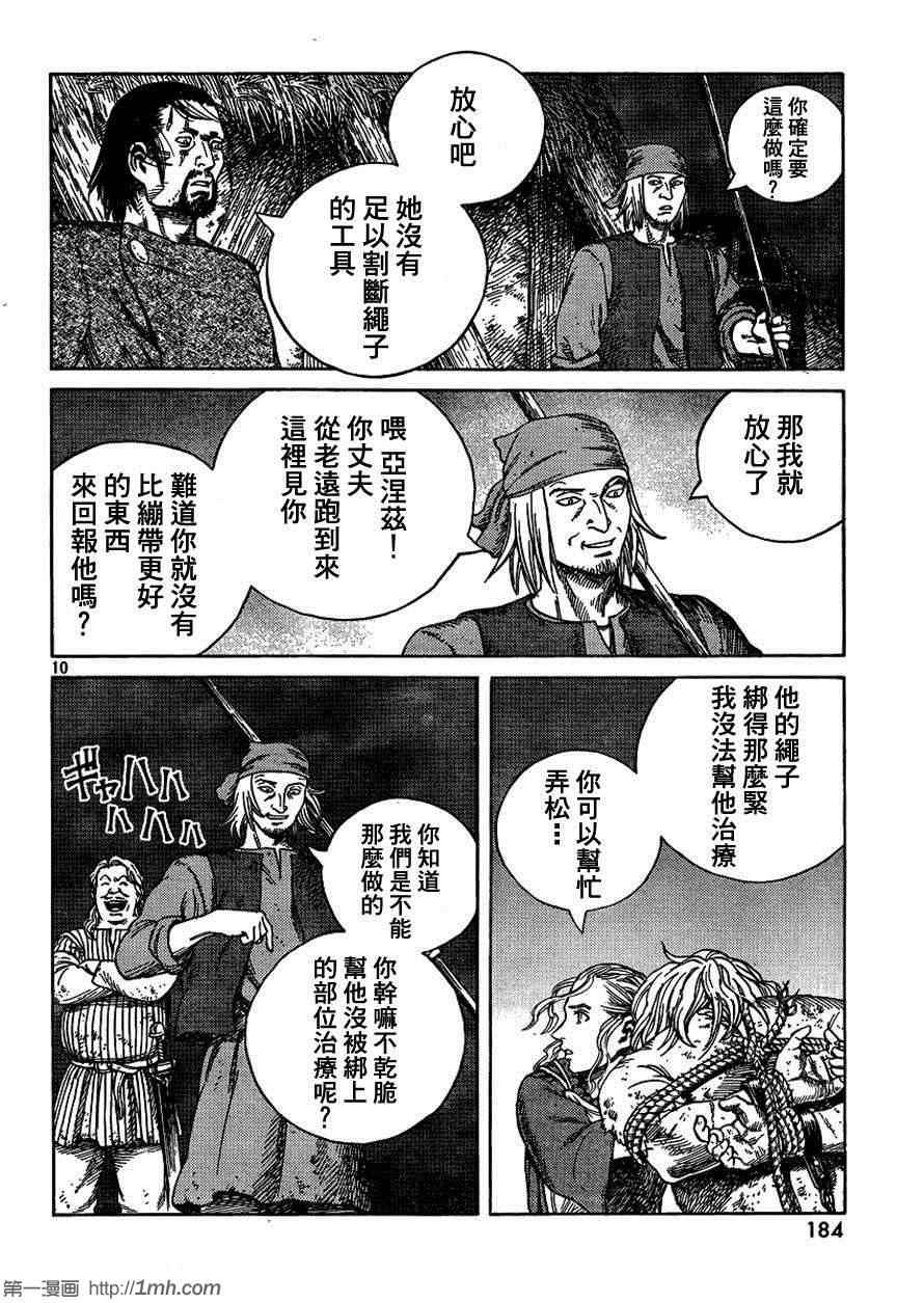 《海盗战记》漫画 82集