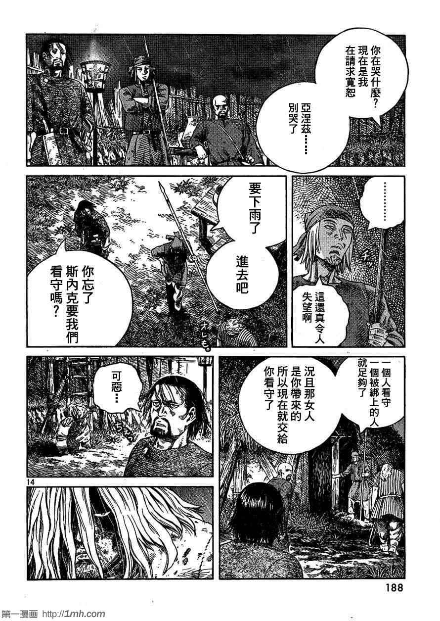 《海盗战记》漫画 82集