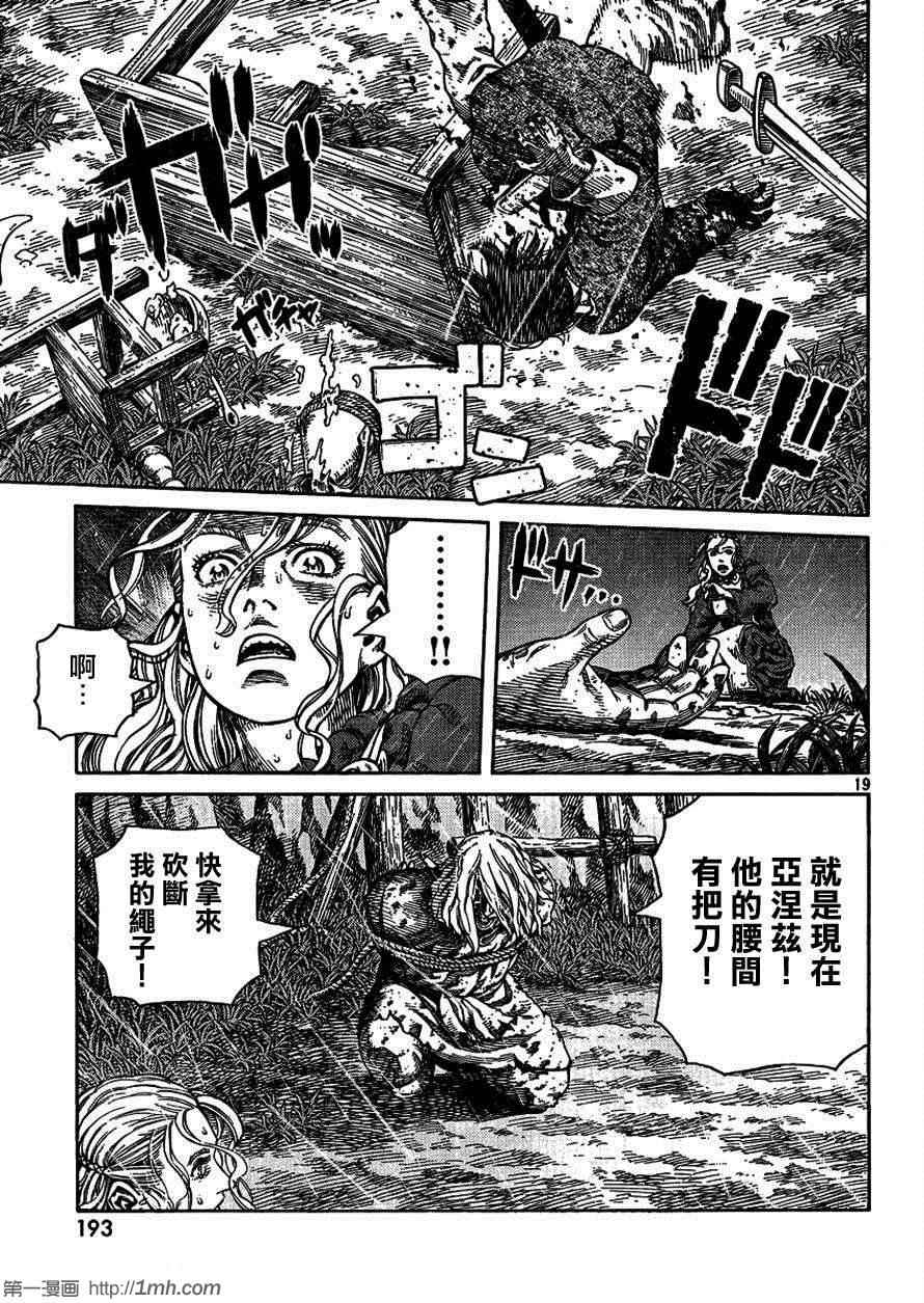 《海盗战记》漫画 82集