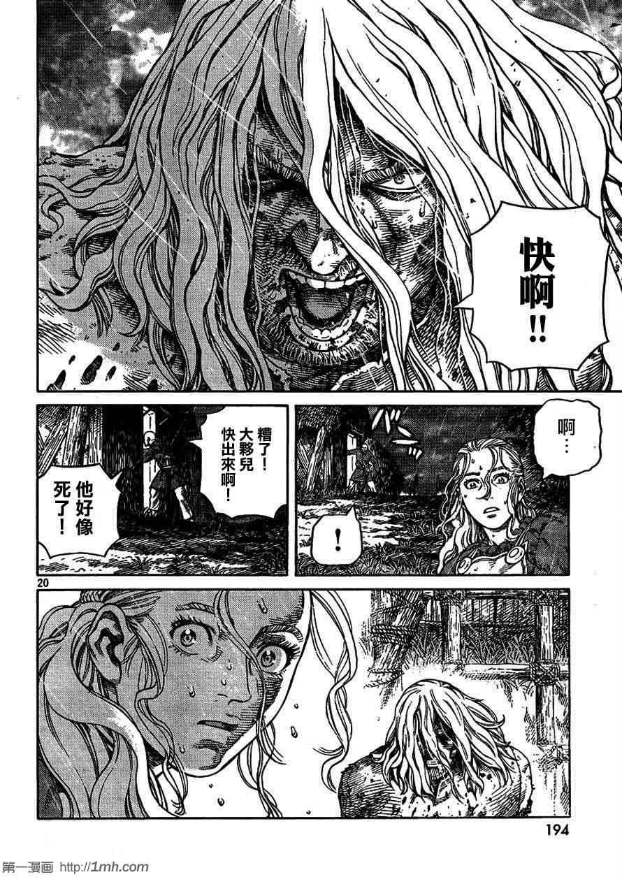 《海盗战记》漫画 82集