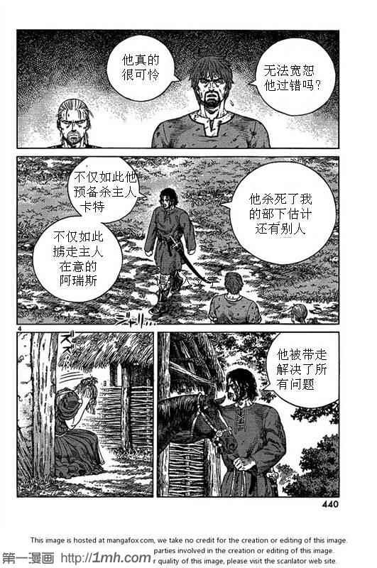 《海盗战记》漫画 81集