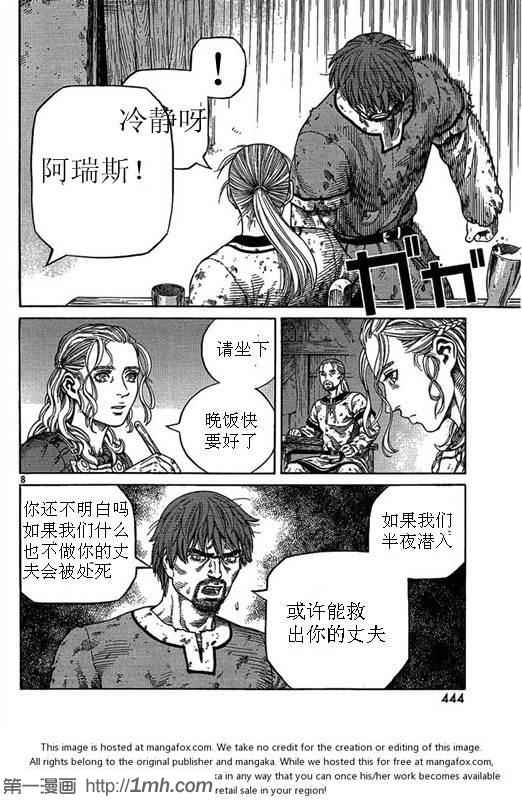 《海盗战记》漫画 81集