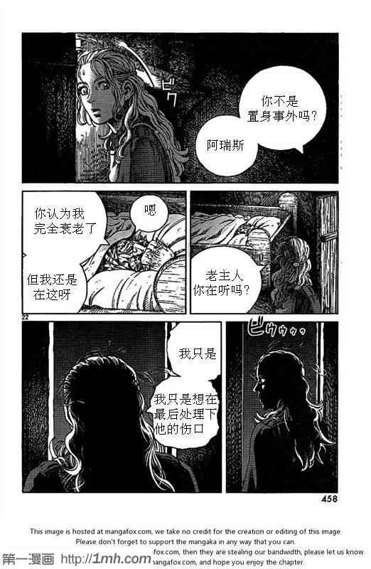 《海盗战记》漫画 81集