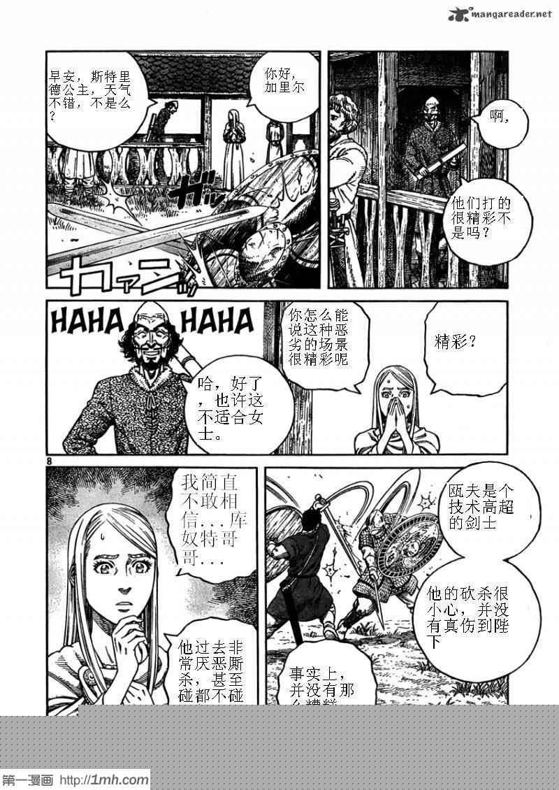 《海盗战记》漫画 75集