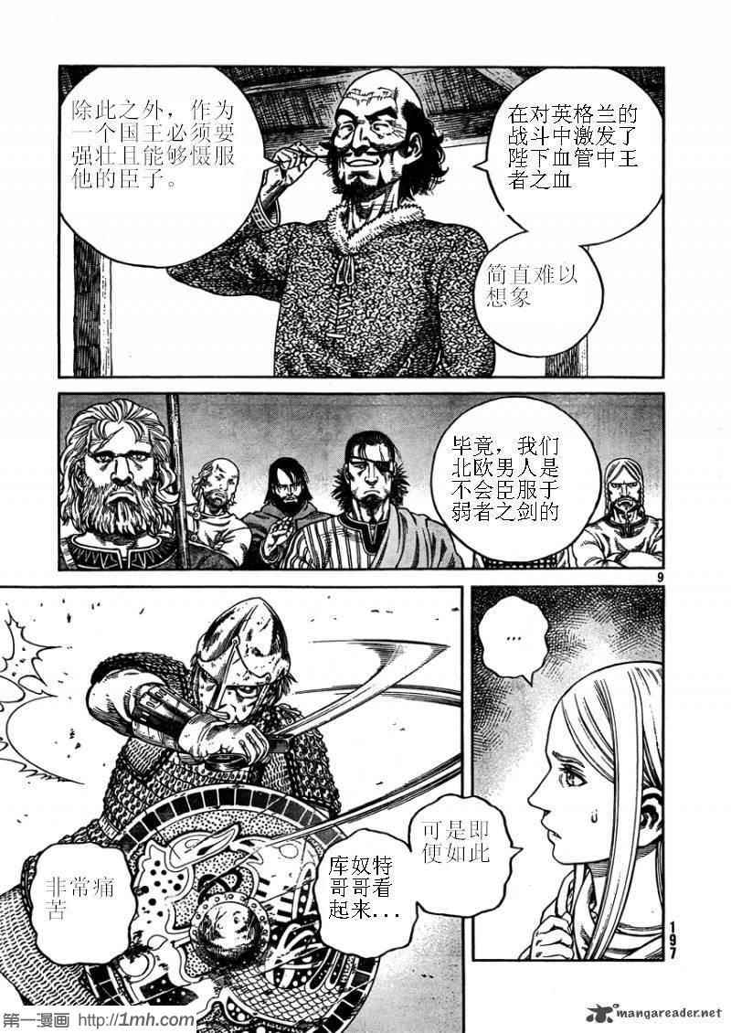 《海盗战记》漫画 75集