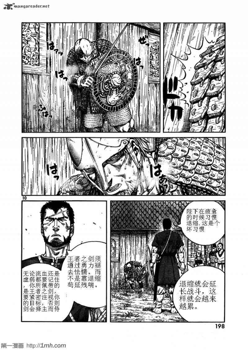 《海盗战记》漫画 75集