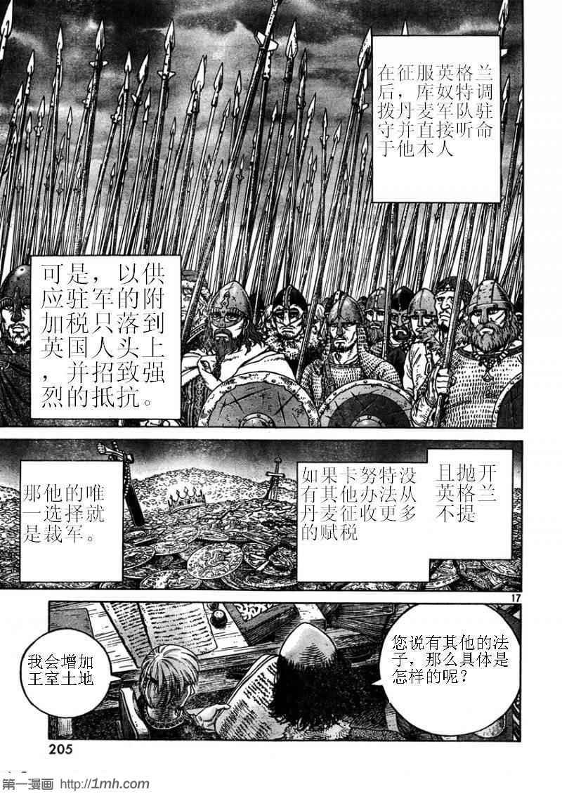 《海盗战记》漫画 75集