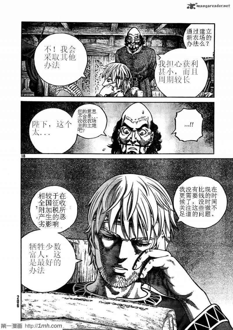 《海盗战记》漫画 75集