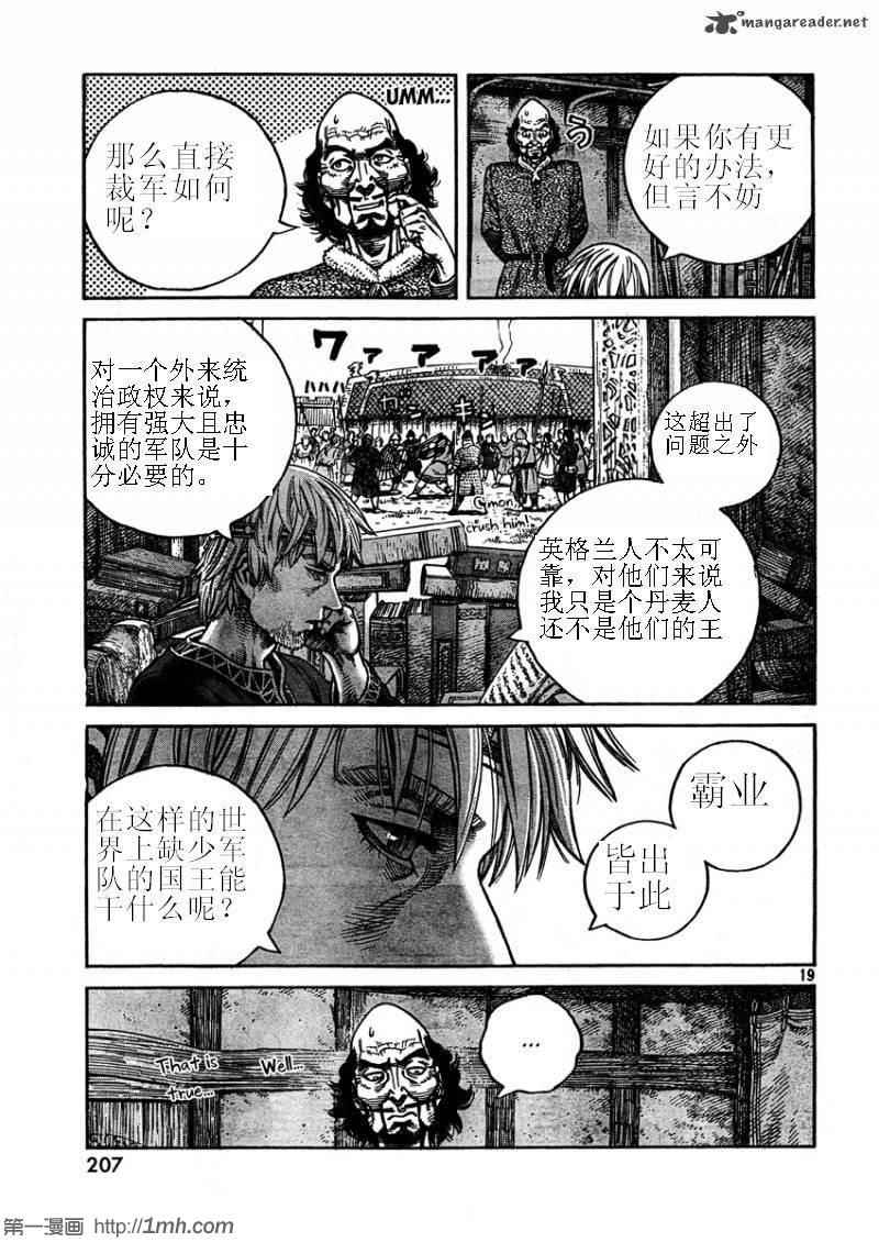 《海盗战记》漫画 75集