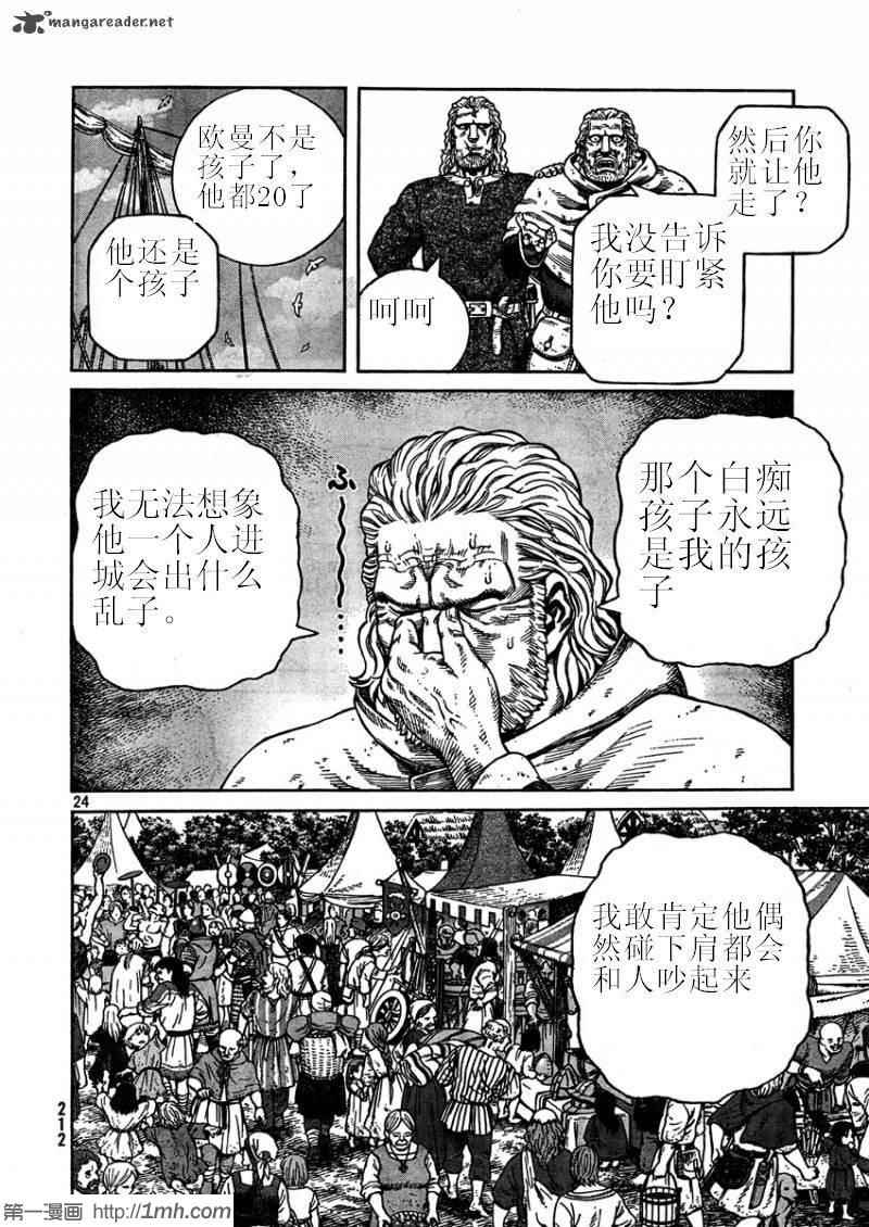 《海盗战记》漫画 75集