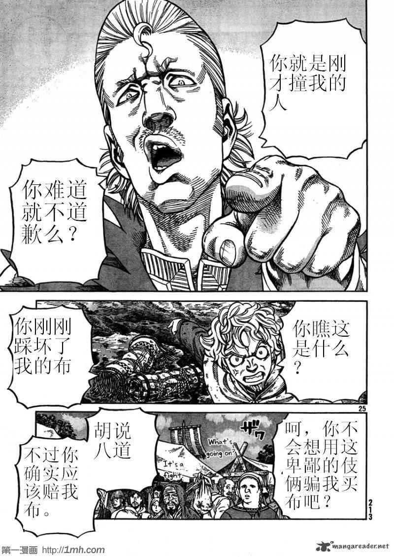 《海盗战记》漫画 75集