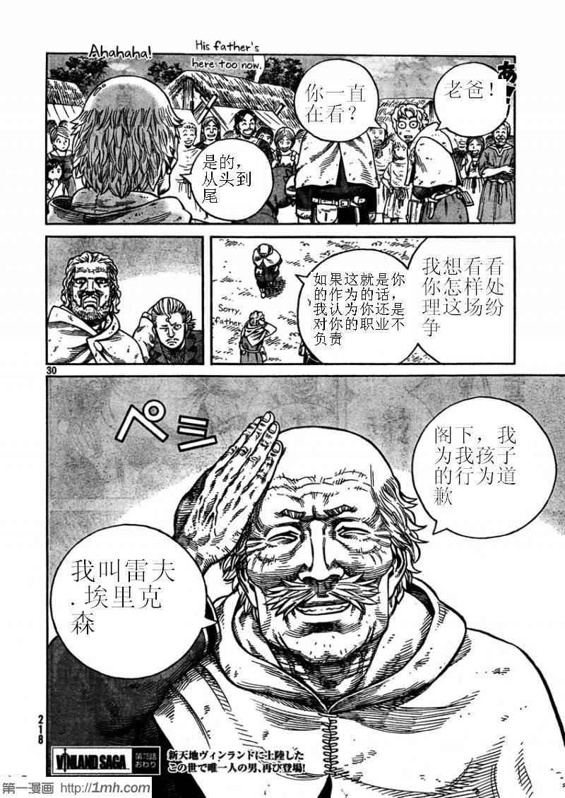 《海盗战记》漫画 75集