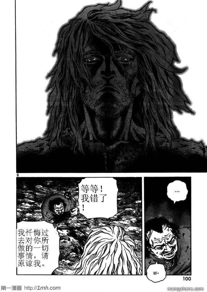 《海盗战记》漫画 74集