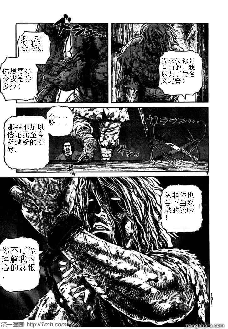 《海盗战记》漫画 74集