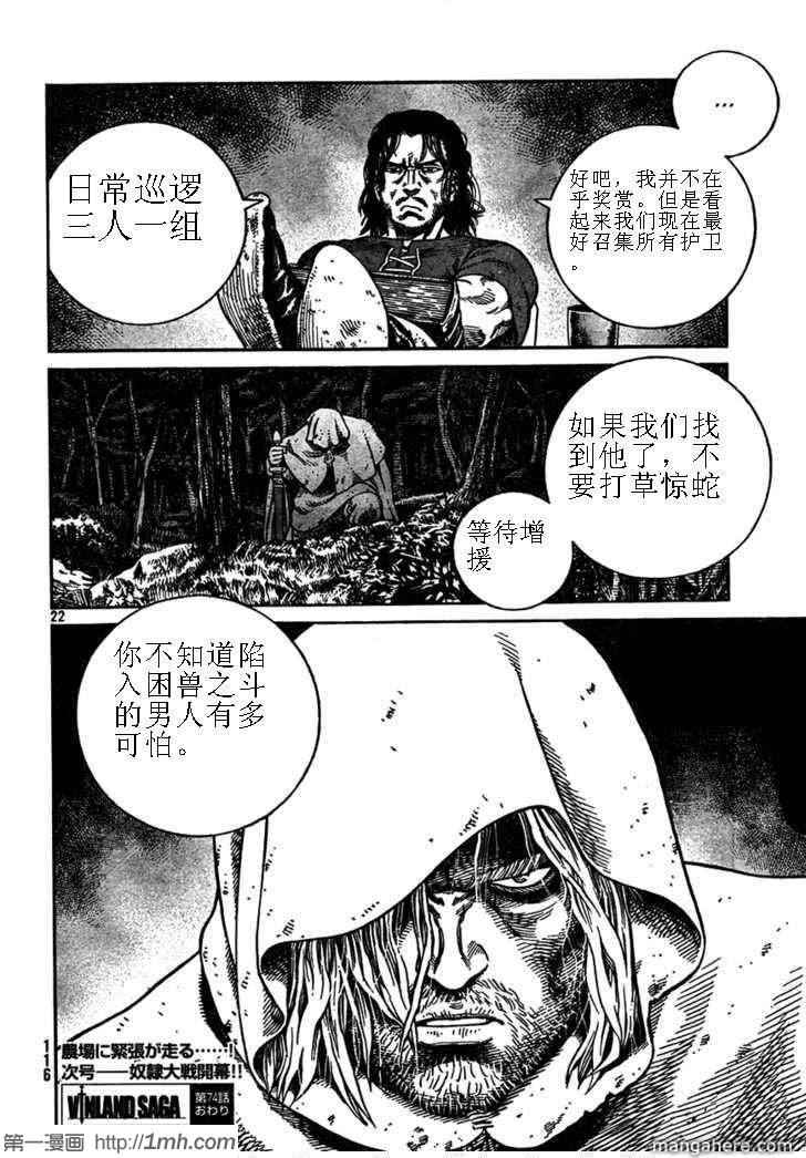 《海盗战记》漫画 74集