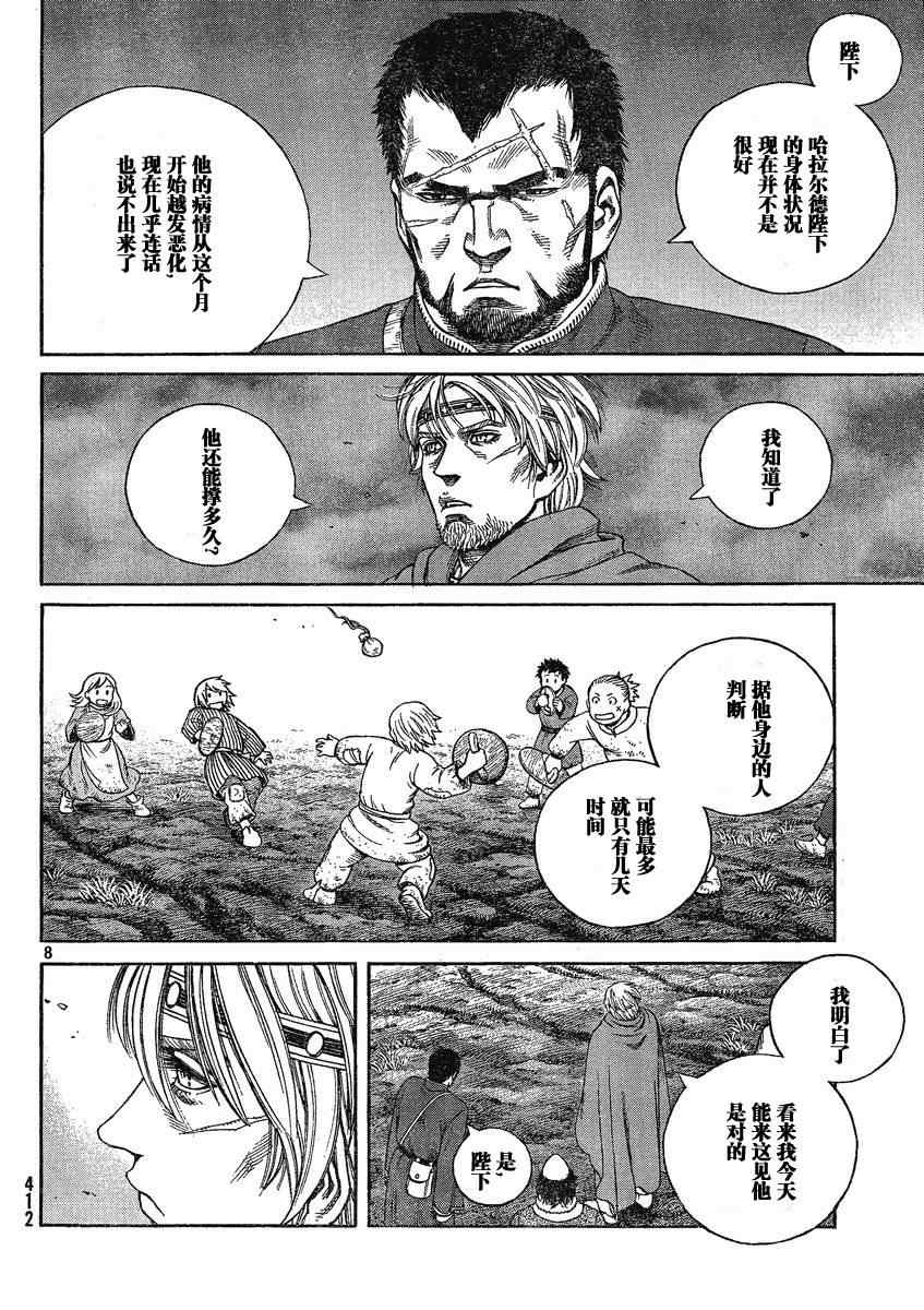 《海盗战记》漫画 72集