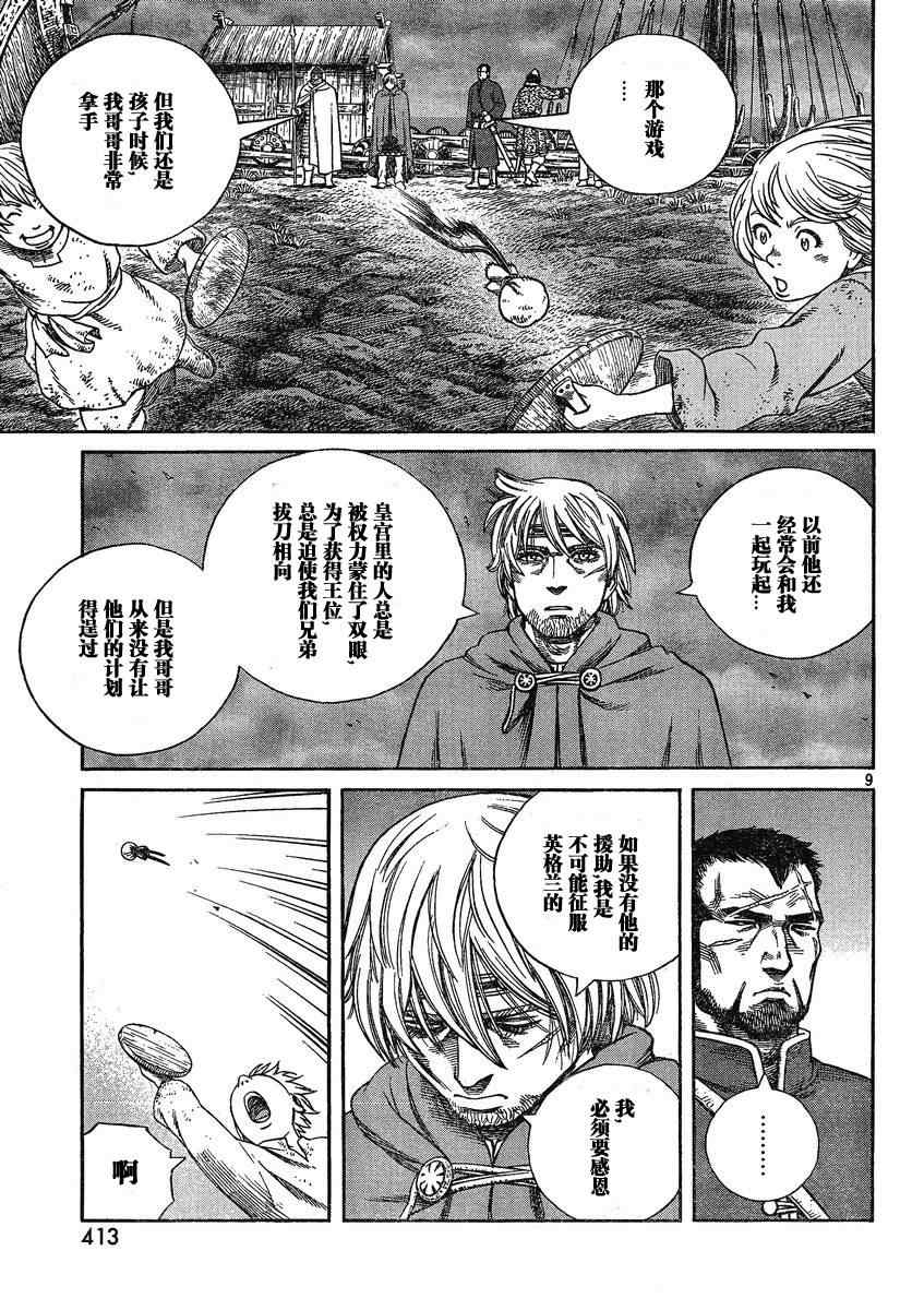 《海盗战记》漫画 72集