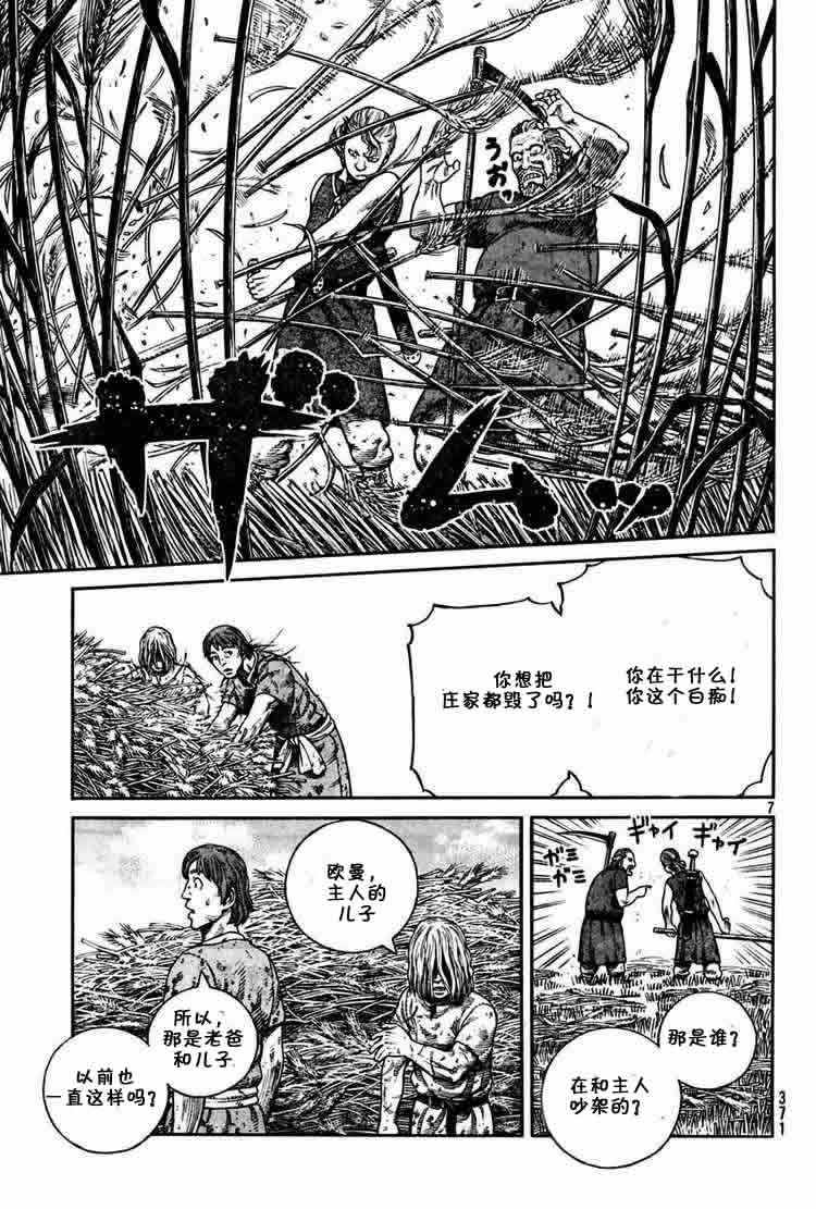 《海盗战记》漫画 57集