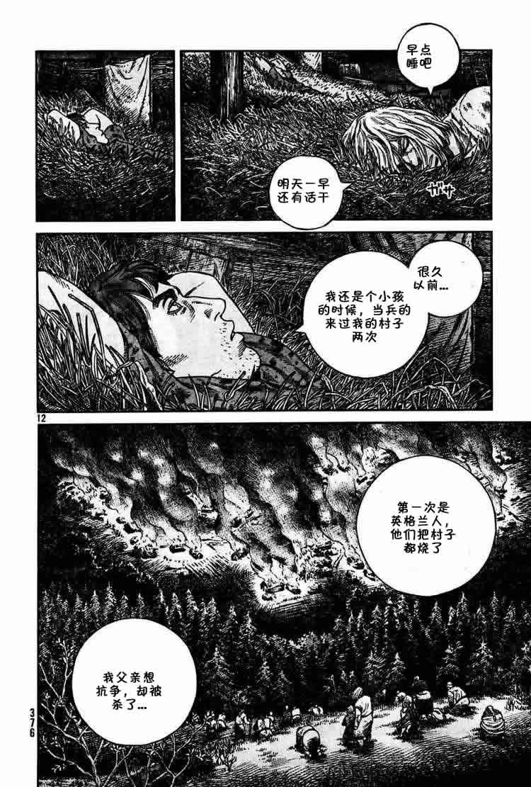 《海盗战记》漫画 57集