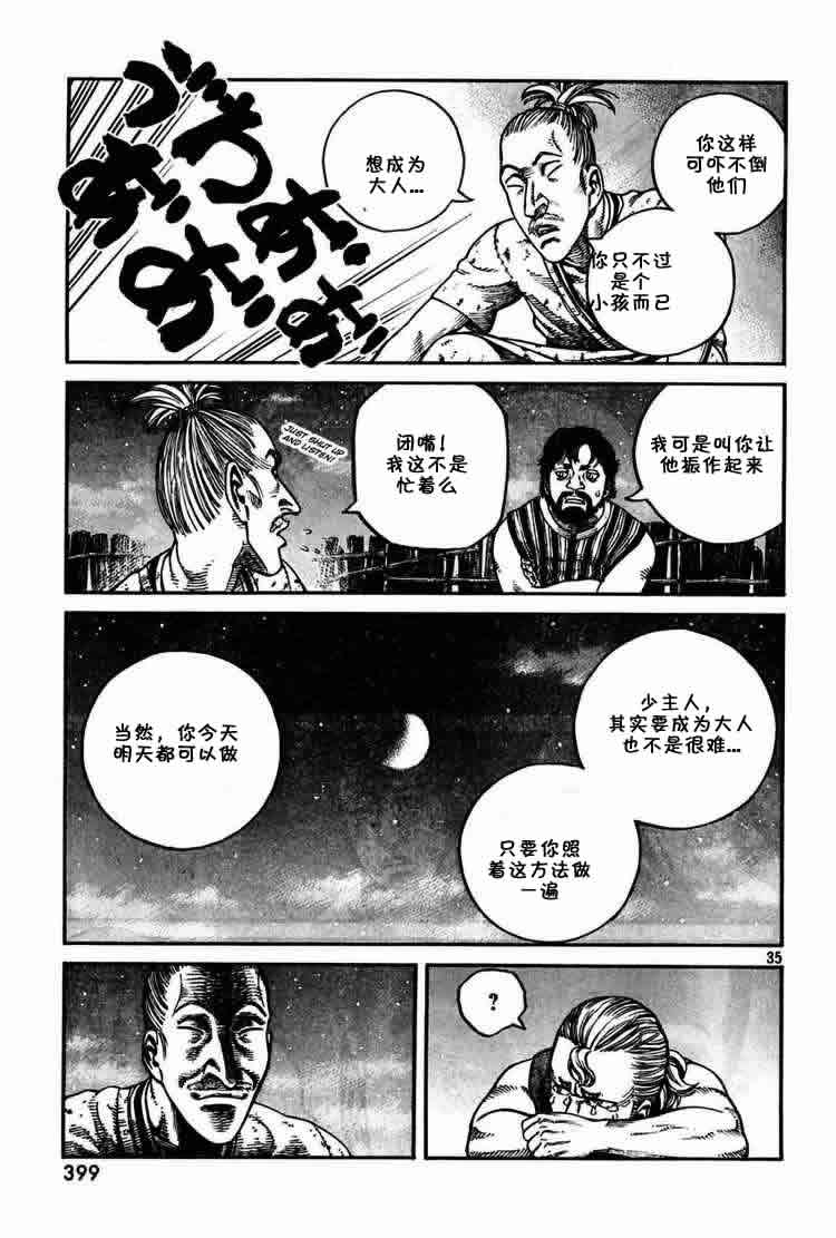 《海盗战记》漫画 57集