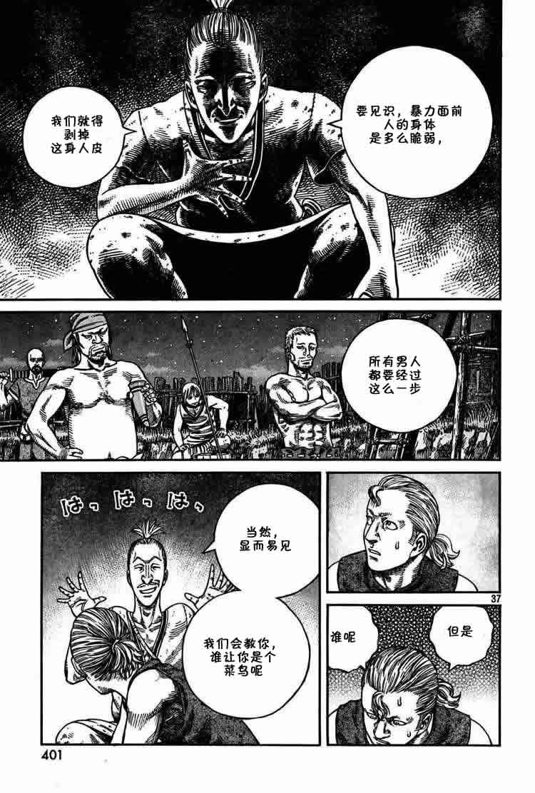 《海盗战记》漫画 57集