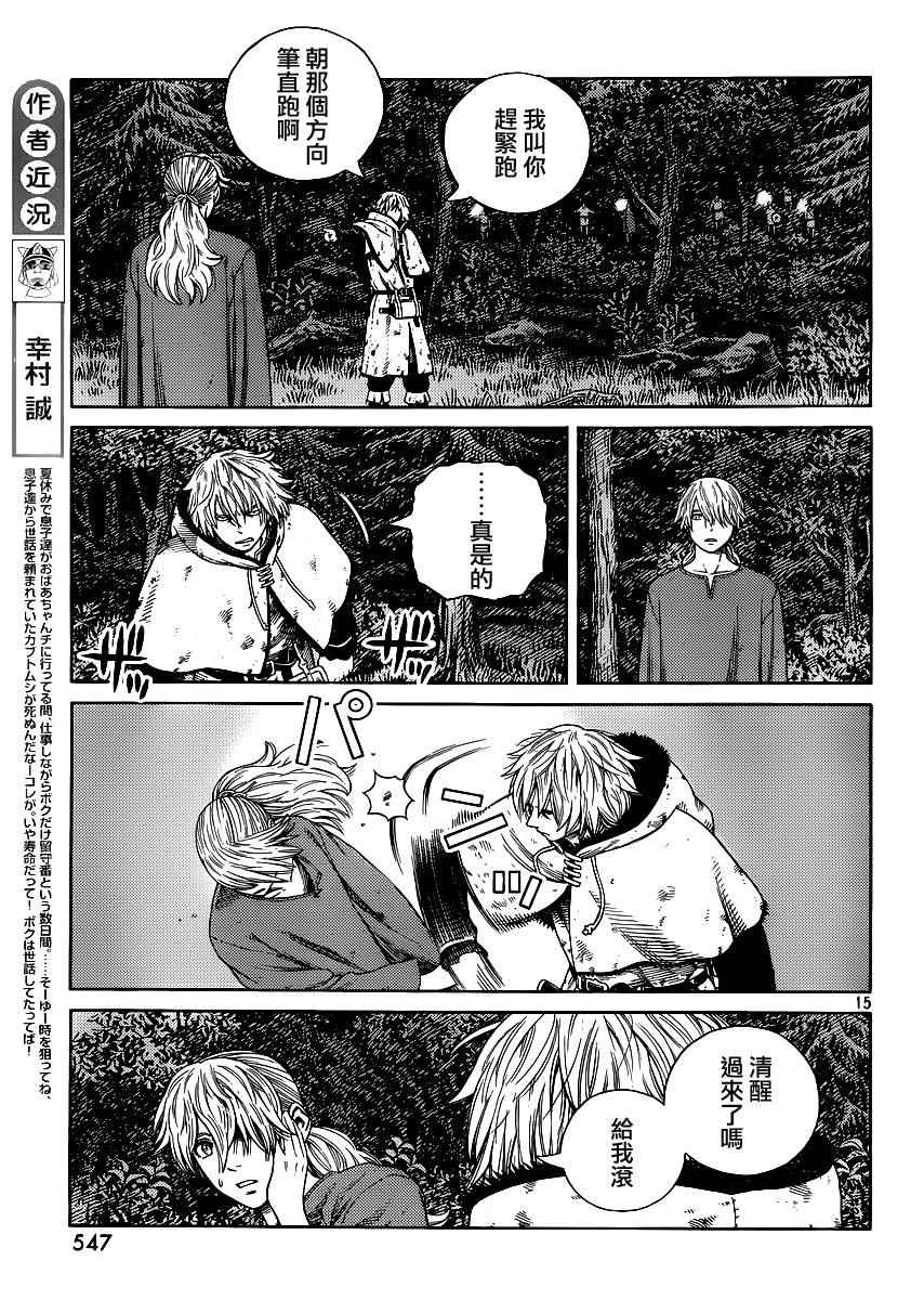 《海盗战记》漫画 119话