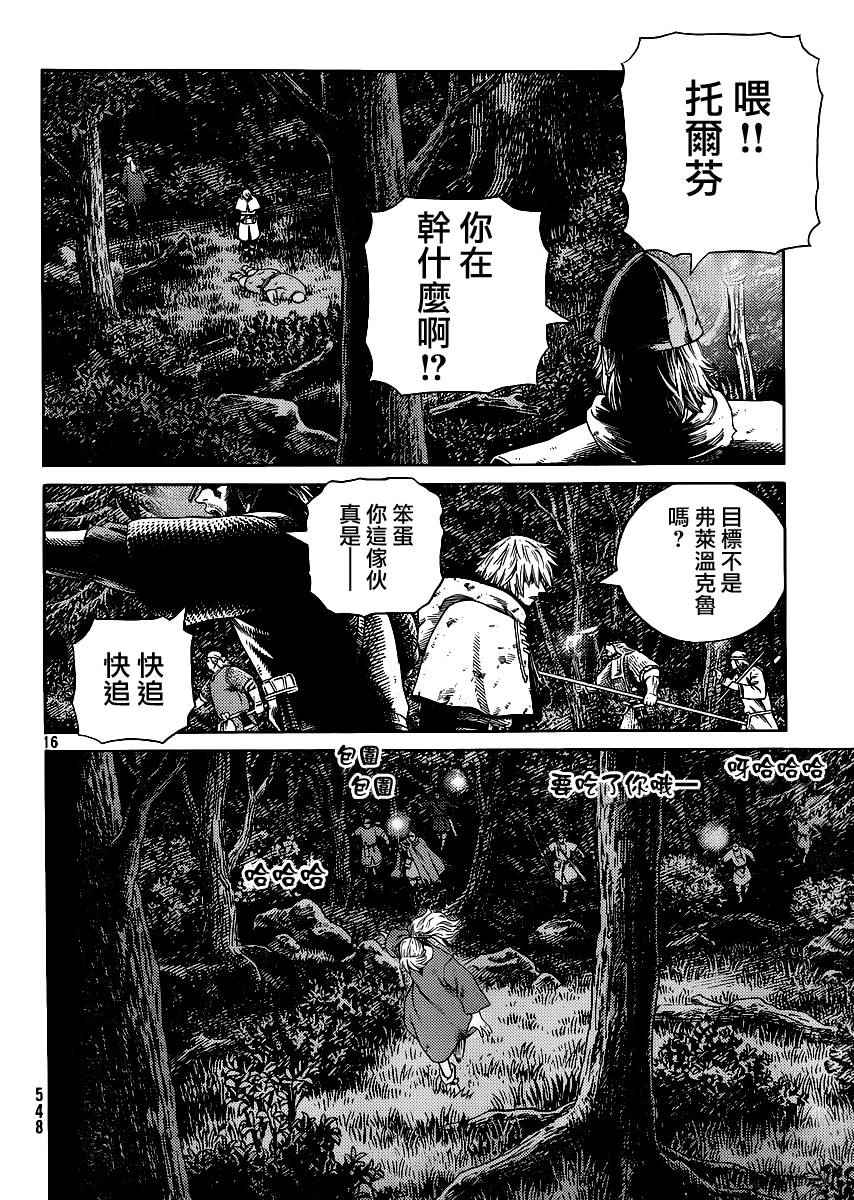 《海盗战记》漫画 119话