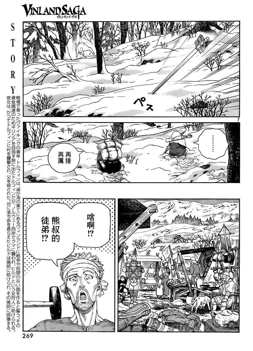 《海盗战记》漫画 120话