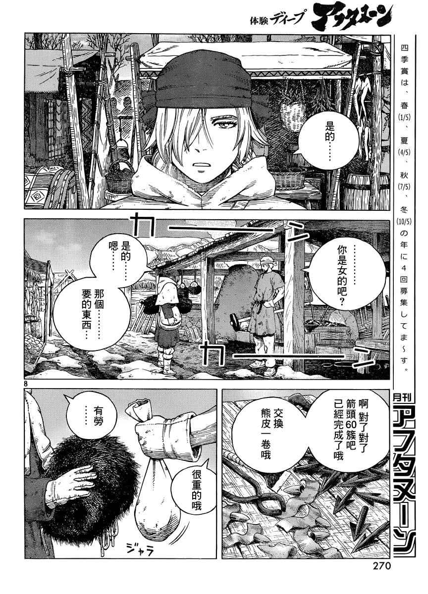 《海盗战记》漫画 120话