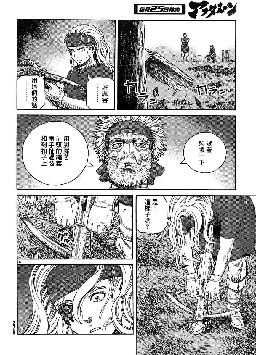 《海盗战记》漫画 120话