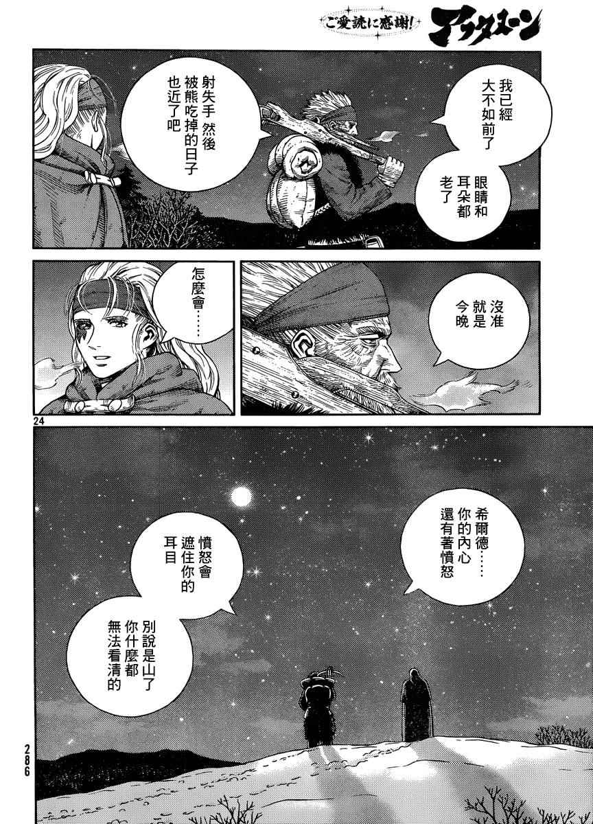 《海盗战记》漫画 120话