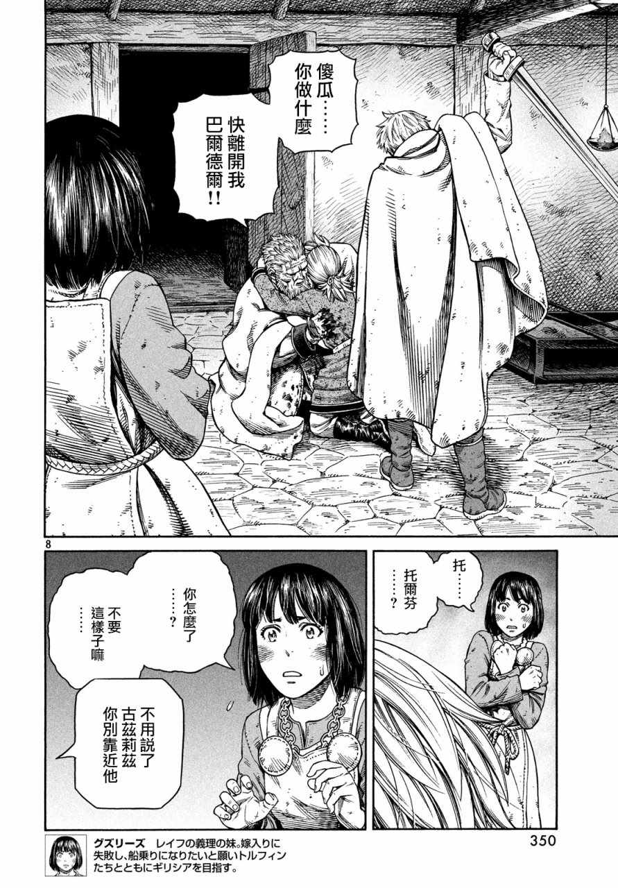 《海盗战记》漫画 149话