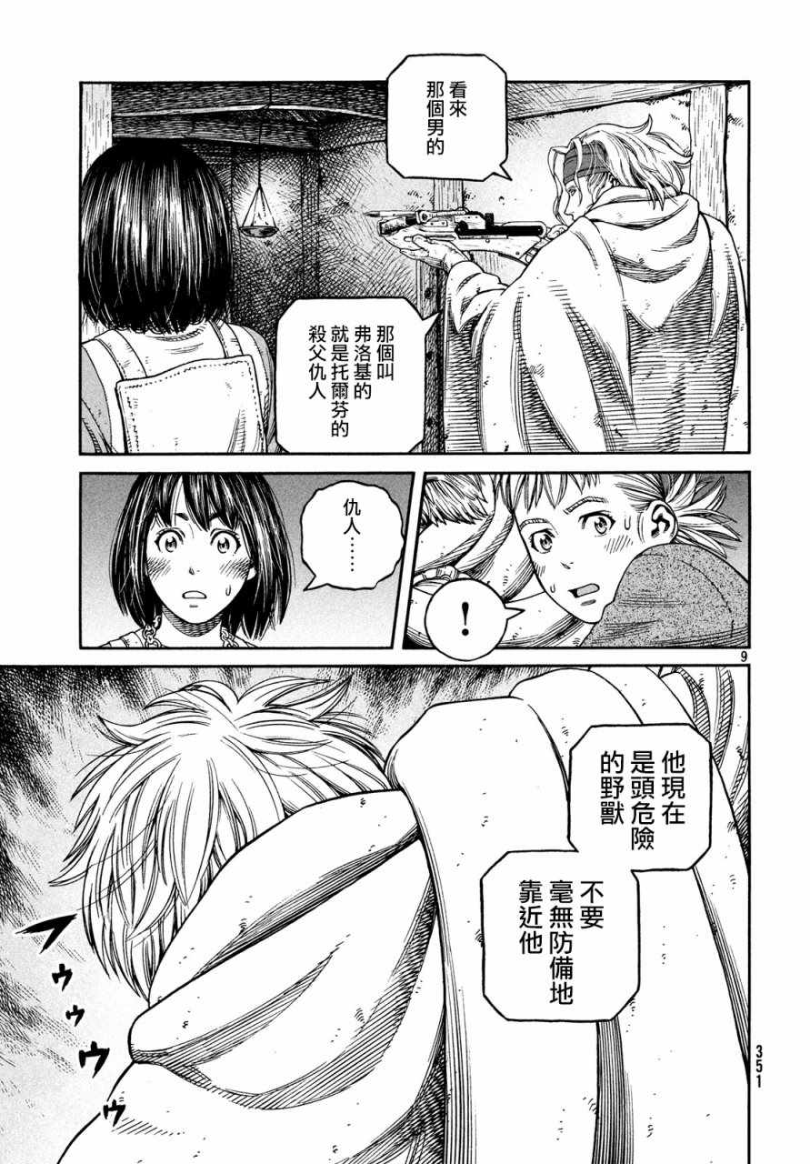 《海盗战记》漫画 149话