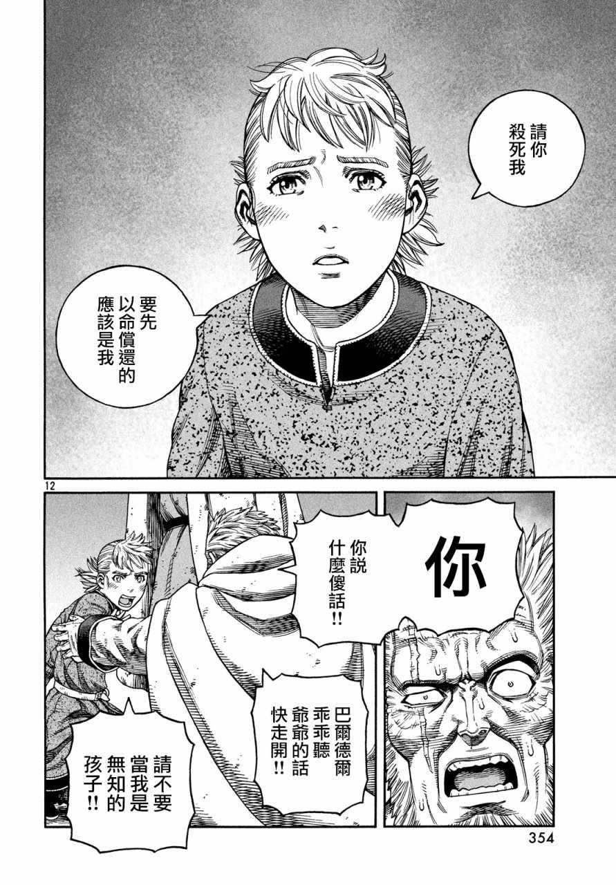 《海盗战记》漫画 149话