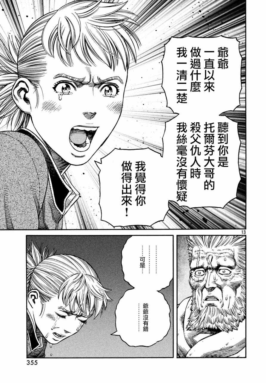 《海盗战记》漫画 149话