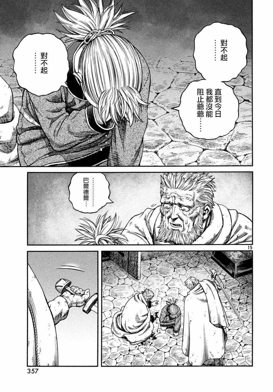 《海盗战记》漫画 149话