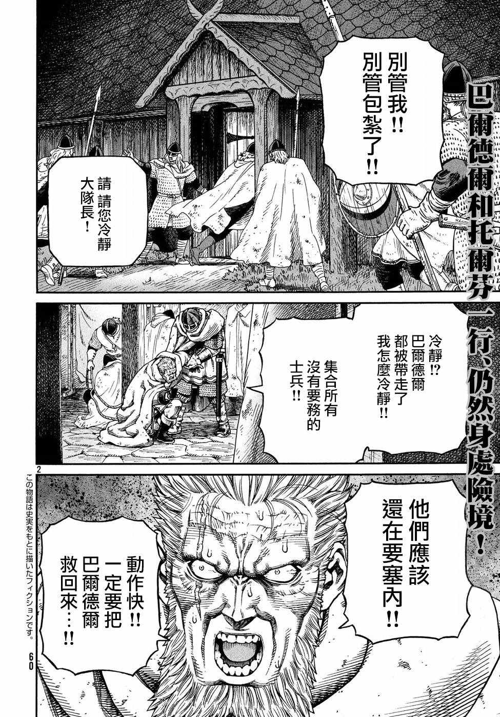 《海盗战记》漫画 150话