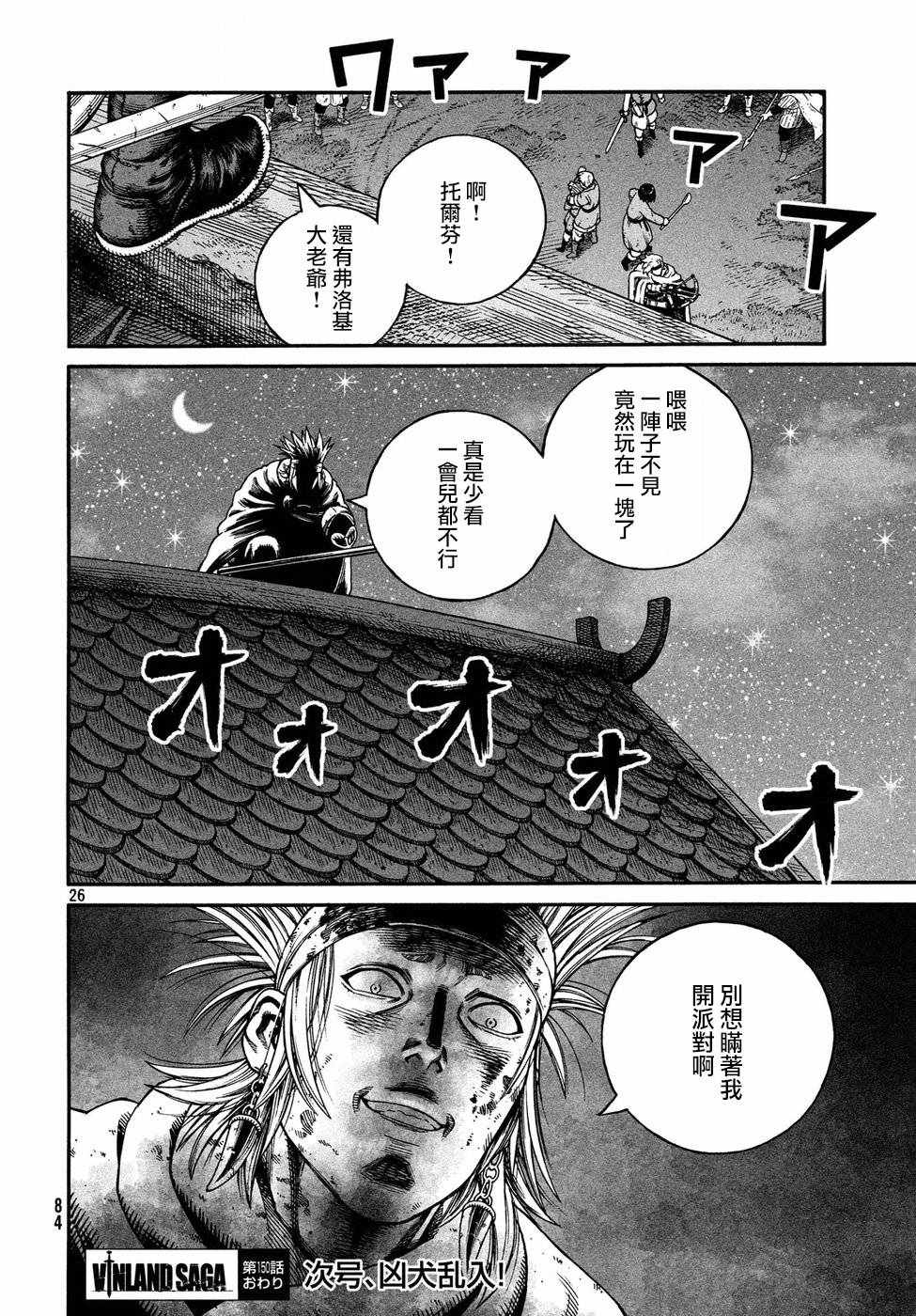 《海盗战记》漫画 150话