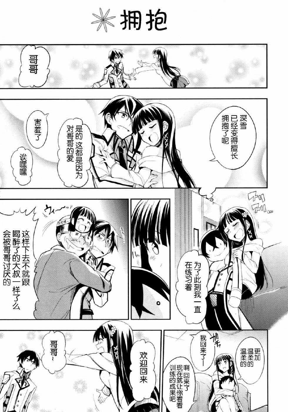 《魔法科高校的劣等生》漫画 同人漫画