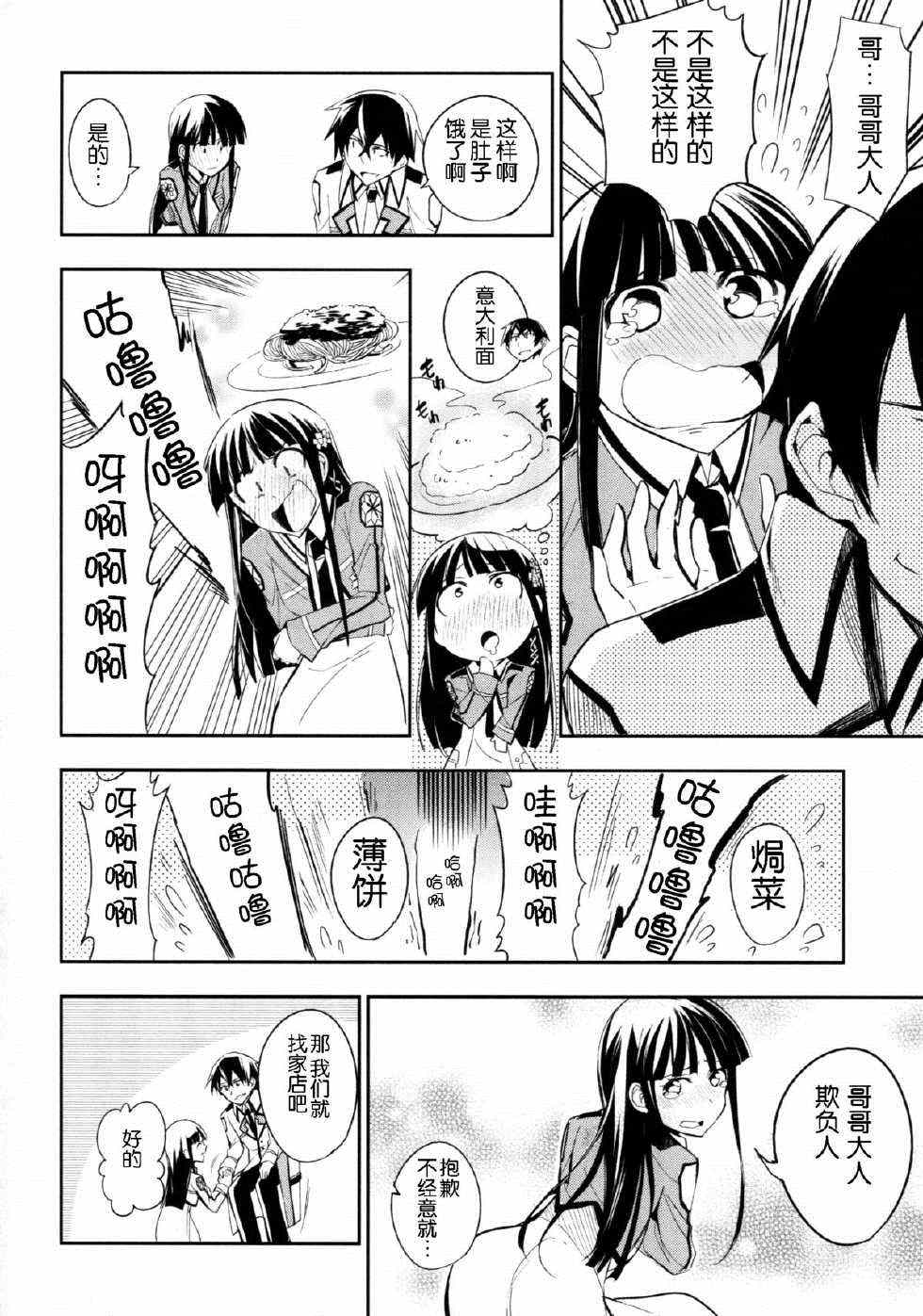 《魔法科高校的劣等生》漫画 同人漫画