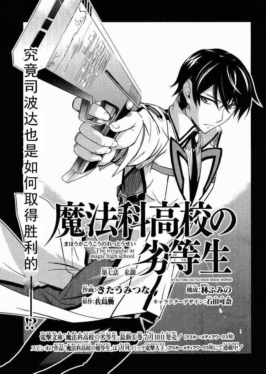 《魔法科高校的劣等生》漫画 007集