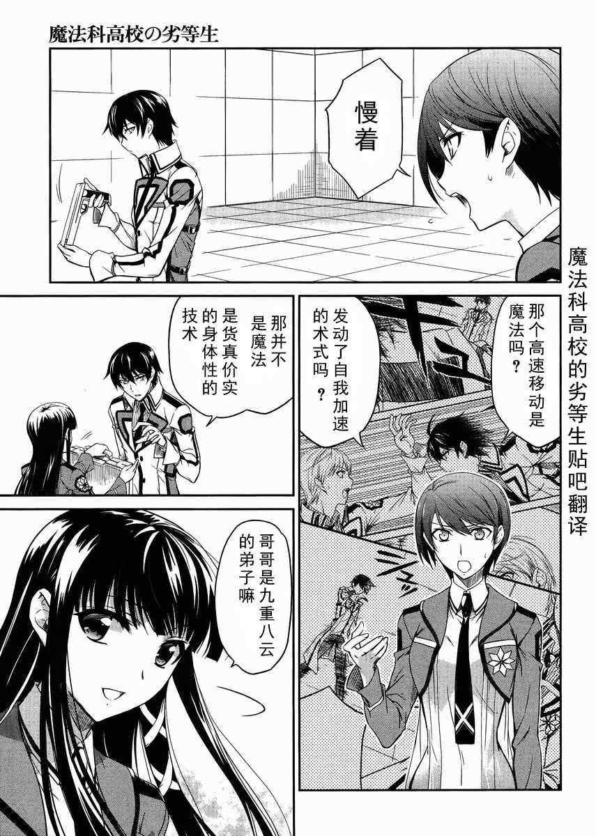 《魔法科高校的劣等生》漫画 007集