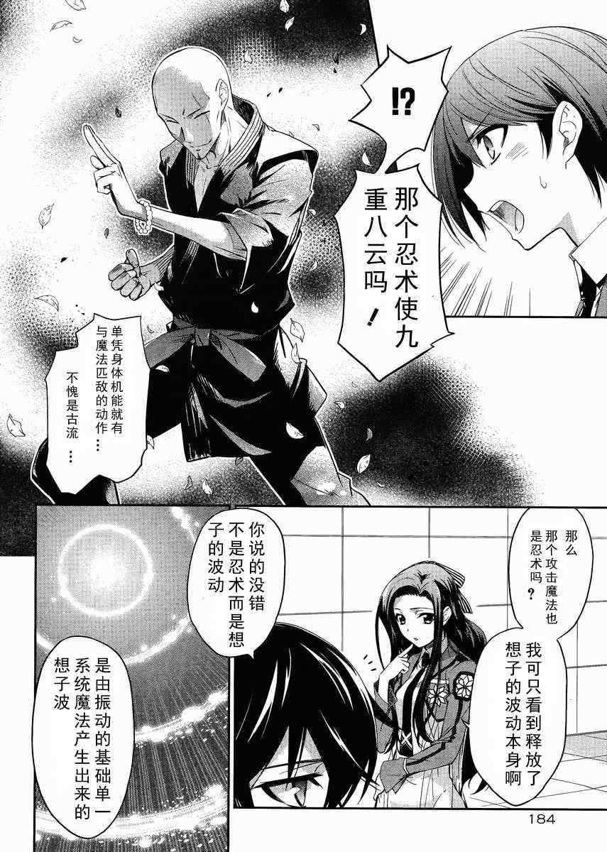 《魔法科高校的劣等生》漫画 007集