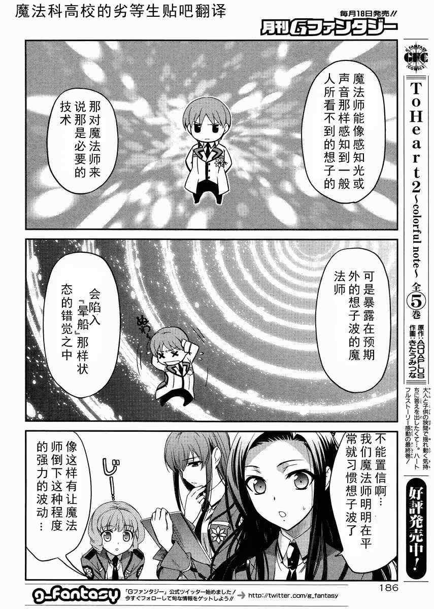 《魔法科高校的劣等生》漫画 007集