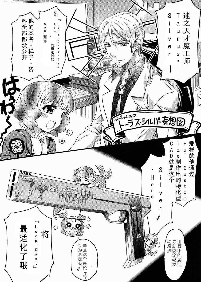 《魔法科高校的劣等生》漫画 007集