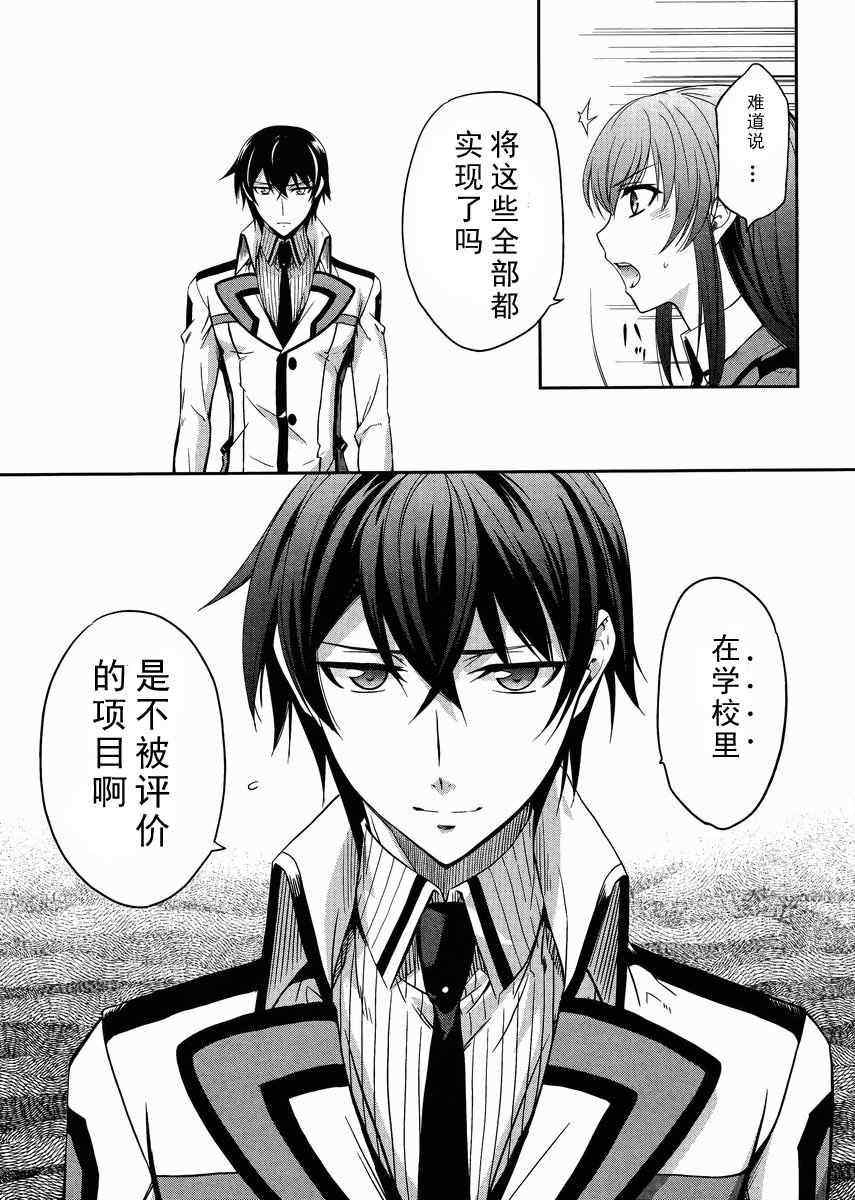 《魔法科高校的劣等生》漫画 007集