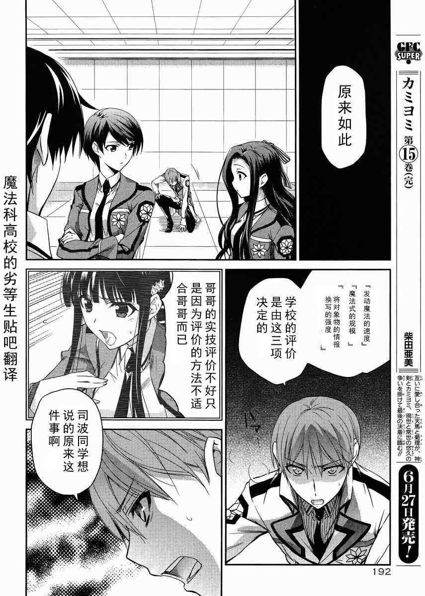 《魔法科高校的劣等生》漫画 007集