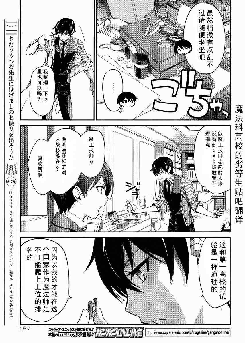 《魔法科高校的劣等生》漫画 007集